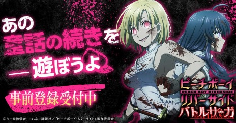 画像ギャラリー No.003のサムネイル画像 / 新作HTMLゲーム「ピーチボーイリバーサイドバトルサーガ」の事前登録受付がスタート。TVアニメをモチーフにした戦略シミュレーション