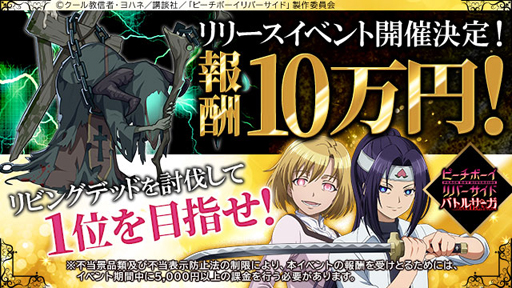 画像ギャラリー No.003のサムネイル画像 / 「ピーチボーイリバーサイドバトルサーガ」TVCM放送開始。豪華3大イベントが開催中