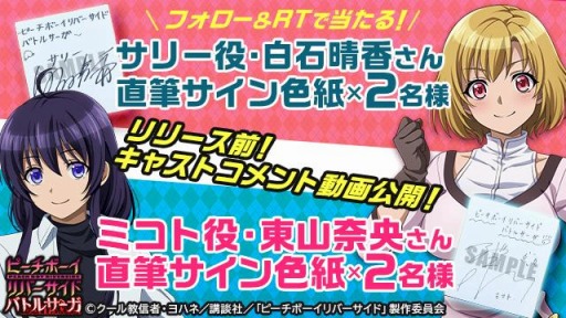 画像ギャラリー No.001のサムネイル画像 / 「ピーチボーイリバーサイドバトルサーガ」白石晴香さんと東山奈央さんのコメント動画が公開