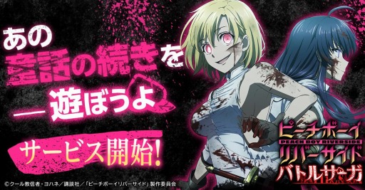 画像ギャラリー No.001のサムネイル画像 / 戦略SLG「ピーチボーイリバーサイドバトルサーガ」のサービスが本日開始。リビングデッド討伐イベントやTwitterキャンペーンが開催