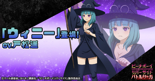 画像ギャラリー No.001のサムネイル画像 / 「ピーチボーイリバーサイドバトルサーガ」に魔女ウィニーが新登場