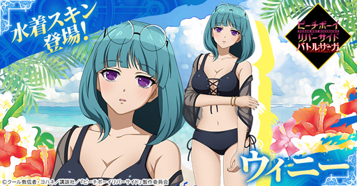 画像ギャラリー No.001のサムネイル画像 / 「ピーチボーイリバーサイドバトルサーガ」に水着姿の“ウィニー・エメクス”が登場