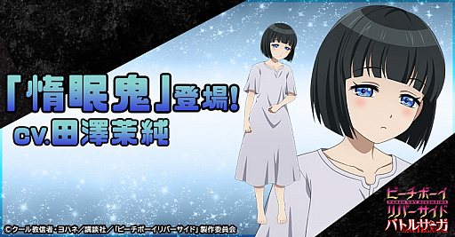 画像ギャラリー No.001のサムネイル画像 / 「ピーチボーイリバーサイドバトルサーガ」，新SSRキャラ“惰眠鬼”が登場