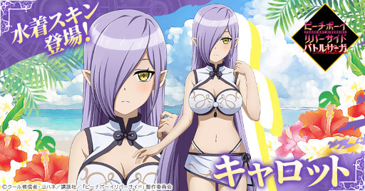 画像ギャラリー No.001のサムネイル画像 / 「ピーチボーイリバーサイドバトルサーガ」にキャロットの水着スキンが登場