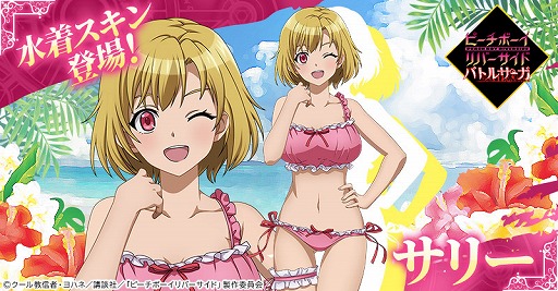 画像ギャラリー No.001のサムネイル画像 / 「ピーチボーイリバーサイドバトルサーガ」に“サリー”の水着スキンが登場
