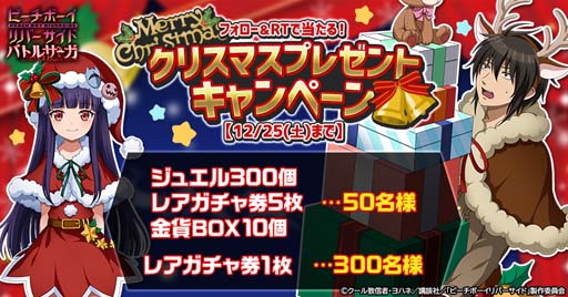 画像ギャラリー No.003のサムネイル画像 / 「ピーチボーイリバーサイドバトルサーガ」にクリスマス衣装の「ジュセリノ」が登場