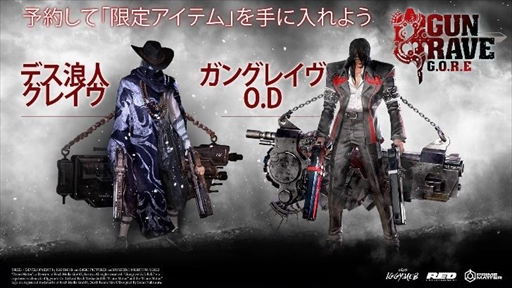 画像ギャラリー No.001のサムネイル画像 / 「GUNGRAVE G.O.R.E」，中村育美氏がデザインした”デス浪人グレイヴ”スキンの映像を公開