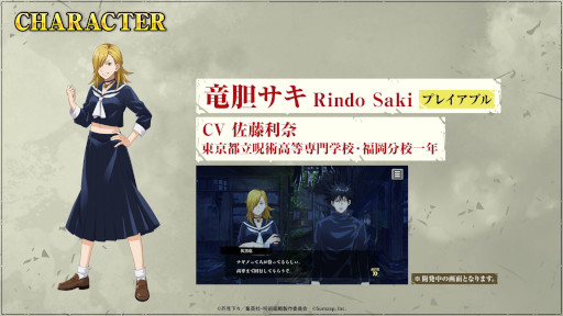 画像ギャラリー No.006のサムネイル画像 / 「呪術廻戦 ファントムパレード」，Eveによる主題歌“アヴァン”を使用したMAPPA制作のOPムービーを公開。ゲームオリジナルキャラクター情報も明らかに