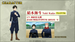 画像ギャラリー No.016のサムネイル画像 / 「呪術廻戦 ファントムパレード」，Eveによる主題歌“アヴァン”を使用したMAPPA制作のOPムービーを公開。ゲームオリジナルキャラクター情報も明らかに