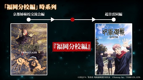 画像ギャラリー No.006のサムネイル画像 / 「呪術廻戦 ファントムパレード」，オリジナルストーリー「福岡分校編」のキービジュアルと3人の新キャラクターを公開