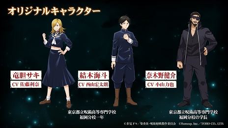 画像ギャラリー No.007のサムネイル画像 / 「呪術廻戦 ファントムパレード」，オリジナルストーリー「福岡分校編」のキービジュアルと3人の新キャラクターを公開