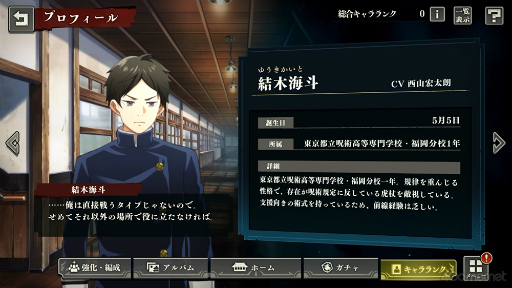画像ギャラリー No.008のサムネイル画像 / ［プレイレポ］「呪術廻戦 ファントムパレード」は，歯応えのあるバトルを堪能しながら，TVアニメの追体験からオリジナルストーリーまで楽しめる