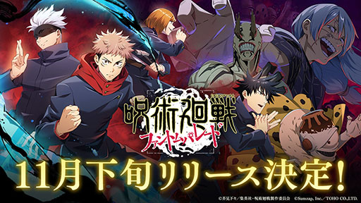 画像ギャラリー No.001のサムネイル画像 / 「呪術廻戦 ファントムパレード」,11月下旬に配信決定。五条 悟による紹介動画やグッズ情報なども公開に