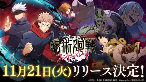 画像ギャラリー No.001のサムネイル画像 / 「呪術廻戦 ファントムパレード」,11月21日にリリース決定。カウントダウンイラストを本日から公式X(旧Twitter)で公開