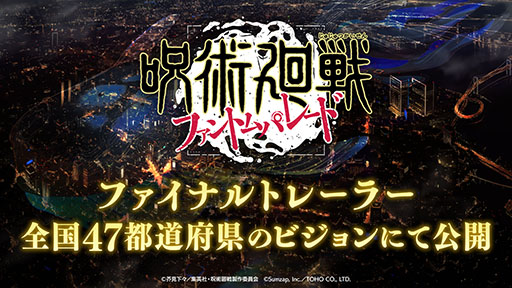 画像ギャラリー No.001のサムネイル画像 / 「ファンパレ」のファイナルトレイラーがゲーム公式YouTubeチャンネルやXで公開に。全国47都道府県のビジョンでの上映も決定