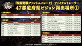 画像ギャラリー No.002のサムネイル画像 / 「ファンパレ」のファイナルトレイラーがゲーム公式YouTubeチャンネルやXで公開に。全国47都道府県のビジョンでの上映も決定
