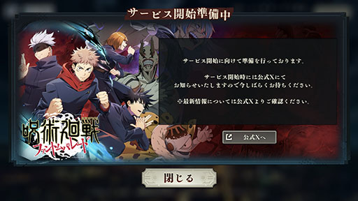 画像ギャラリー No.001のサムネイル画像 / 「呪術廻戦 ファントムパレード」,11月21日のサービス開始に先立ち事前ダウンロードが可能に
