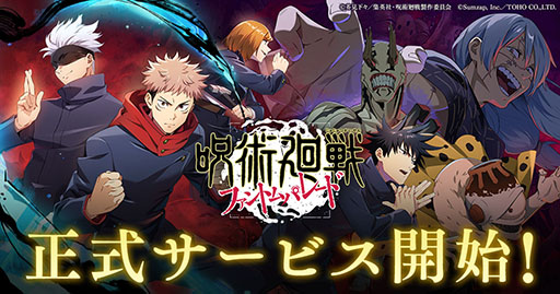 画像ギャラリー No.001のサムネイル画像 / 「呪術廻戦 ファントムパレード」が本日正式サービスを開始。原作者・芥見下々氏の描き下ろしイラストやメッセージも公開
