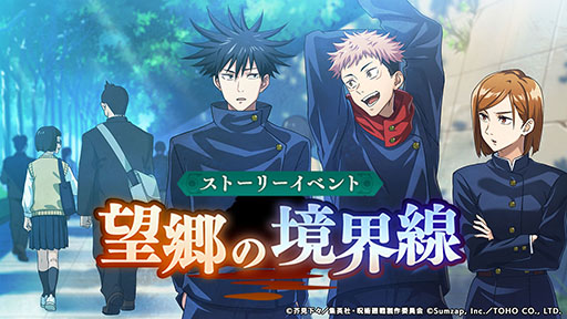 画像ギャラリー No.003のサムネイル画像 / 「呪術廻戦 ファントムパレード」が本日正式サービスを開始。原作者・芥見下々氏の描き下ろしイラストやメッセージも公開