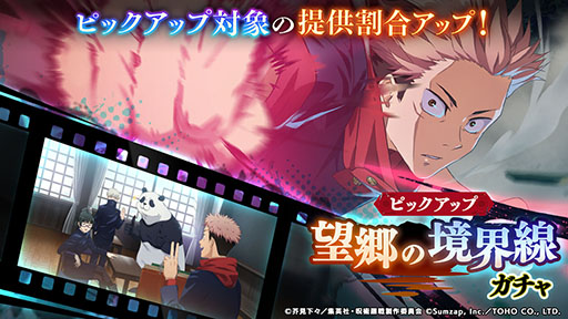 画像ギャラリー No.004のサムネイル画像 / 「呪術廻戦 ファントムパレード」が本日正式サービスを開始。原作者・芥見下々氏の描き下ろしイラストやメッセージも公開