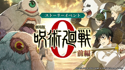 画像ギャラリー No.002のサムネイル画像 / 「呪術廻戦 ファントムパレード」第3回公式放送を12月14日20：00に配信。劇場版 呪術廻戦0イベント後編の情報が解禁に