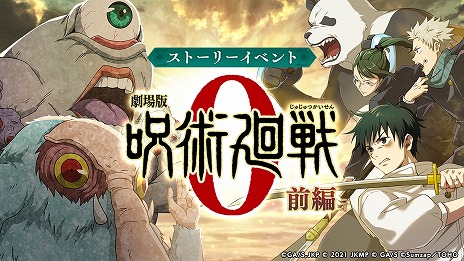 画像ギャラリー No.005のサムネイル画像 / 「呪術廻戦 ファントムパレード」第3回公式放送を12月14日20：00に配信。劇場版 呪術廻戦0イベント後編の情報が解禁に