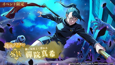 画像ギャラリー No.007のサムネイル画像 / 「呪術廻戦 ファントムパレード」第3回公式放送を12月14日20：00に配信。劇場版 呪術廻戦0イベント後編の情報が解禁に
