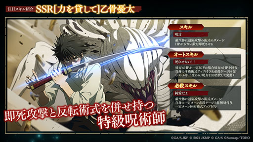 画像ギャラリー No.003のサムネイル画像 / 「呪術廻戦 ファントムパレード」,乙骨憂太(CV:緒方恵美),夏油 傑(CV:櫻井孝宏)の実装など,さまざまな新情報が公開に