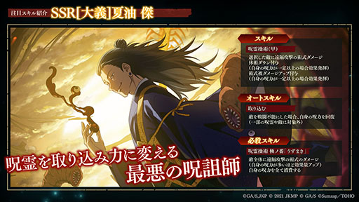 画像ギャラリー No.004のサムネイル画像 / 「呪術廻戦 ファントムパレード」,乙骨憂太(CV:緒方恵美),夏油 傑(CV:櫻井孝宏)の実装など,さまざまな新情報が公開に