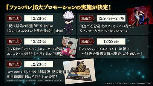 画像ギャラリー No.007のサムネイル画像 / 「呪術廻戦 ファントムパレード」,乙骨憂太(CV:緒方恵美),夏油 傑(CV:櫻井孝宏)の実装など,さまざまな新情報が公開に