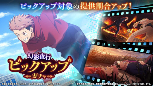 画像ギャラリー No.001のサムネイル画像 / 「呪術廻戦 ファントムパレード」，新SSR「[軽快な身体]虎杖悠仁」が1月11日に登場。新章公開記念のミッション＆ログボも同日から開催