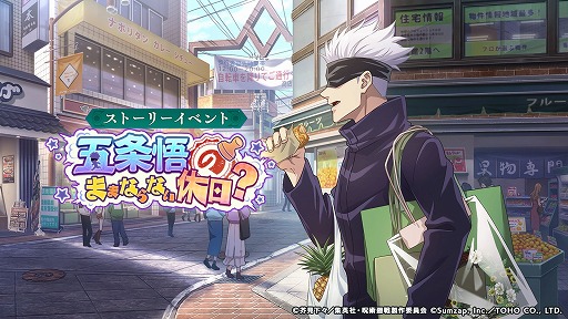 画像ギャラリー No.001のサムネイル画像 / 「呪術廻戦 ファントムパレード」ストーリーイベント「五条悟のままならない休日?」を本日開始。新SSRキャラ,虚式「茈」五条悟が登場