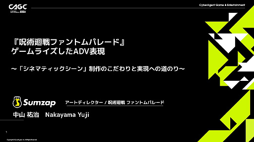 画像ギャラリー No.002のサムネイル画像 / 「呪術廻戦 ファントムパレード」のゲーム的な映像表現「シネマティックシーン」はどのように実現されたのか