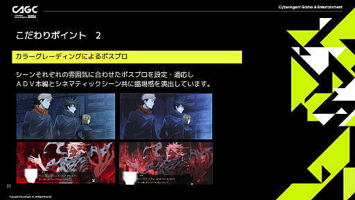 画像ギャラリー No.009のサムネイル画像 / 「呪術廻戦 ファントムパレード」のゲーム的な映像表現「シネマティックシーン」はどのように実現されたのか