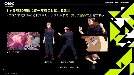 画像ギャラリー No.003のサムネイル画像 / 「呪術廻戦 ファントムパレード」におけるドラマチックなバトル体験を実現させるためのノウハウが明かされた，サムザップのセッションをレポート