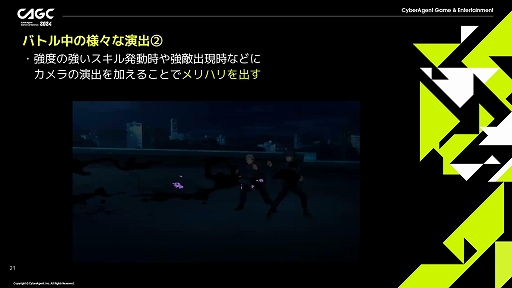画像ギャラリー No.007のサムネイル画像 / 「呪術廻戦 ファントムパレード」におけるドラマチックなバトル体験を実現させるためのノウハウが明かされた，サムザップのセッションをレポート