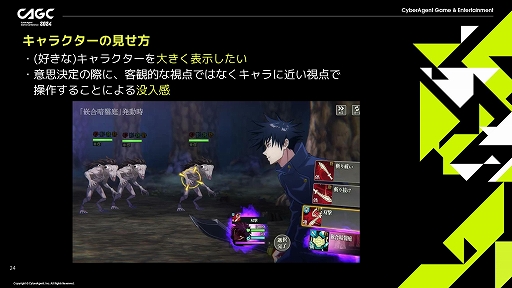 画像ギャラリー No.009のサムネイル画像 / 「呪術廻戦 ファントムパレード」におけるドラマチックなバトル体験を実現させるためのノウハウが明かされた，サムザップのセッションをレポート