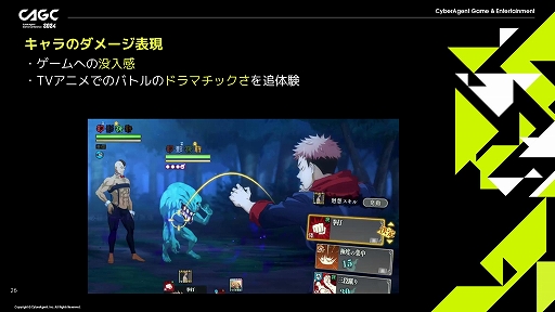 画像ギャラリー No.011のサムネイル画像 / 「呪術廻戦 ファントムパレード」におけるドラマチックなバトル体験を実現させるためのノウハウが明かされた，サムザップのセッションをレポート