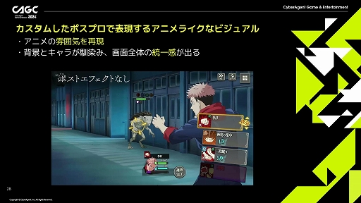 画像ギャラリー No.012のサムネイル画像 / 「呪術廻戦 ファントムパレード」におけるドラマチックなバトル体験を実現させるためのノウハウが明かされた，サムザップのセッションをレポート