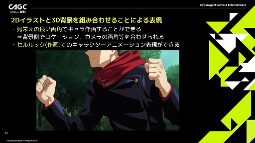 画像ギャラリー No.016のサムネイル画像 / 「呪術廻戦 ファントムパレード」におけるドラマチックなバトル体験を実現させるためのノウハウが明かされた，サムザップのセッションをレポート