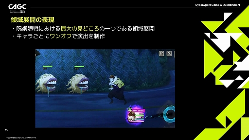 画像ギャラリー No.017のサムネイル画像 / 「呪術廻戦 ファントムパレード」におけるドラマチックなバトル体験を実現させるためのノウハウが明かされた，サムザップのセッションをレポート