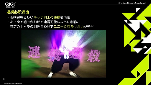 画像ギャラリー No.023のサムネイル画像 / 「呪術廻戦 ファントムパレード」におけるドラマチックなバトル体験を実現させるためのノウハウが明かされた，サムザップのセッションをレポート
