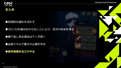 画像ギャラリー No.024のサムネイル画像 / 「呪術廻戦 ファントムパレード」におけるドラマチックなバトル体験を実現させるためのノウハウが明かされた，サムザップのセッションをレポート