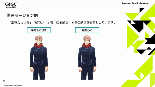 画像ギャラリー No.011のサムネイル画像 / 「呪術廻戦 ファントムパレード」における「会話シーンを飽きさせない画作り」に関する解説がなされた,サムザップのセッションをレポート