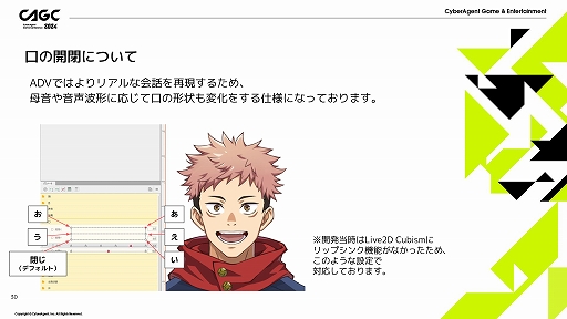画像ギャラリー No.013のサムネイル画像 / 「呪術廻戦 ファントムパレード」における「会話シーンを飽きさせない画作り」に関する解説がなされた,サムザップのセッションをレポート