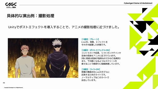 画像ギャラリー No.021のサムネイル画像 / 「呪術廻戦 ファントムパレード」における「会話シーンを飽きさせない画作り」に関する解説がなされた,サムザップのセッションをレポート