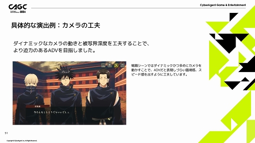 画像ギャラリー No.022のサムネイル画像 / 「呪術廻戦 ファントムパレード」における「会話シーンを飽きさせない画作り」に関する解説がなされた,サムザップのセッションをレポート