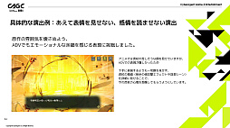 画像ギャラリー No.025のサムネイル画像 / 「呪術廻戦 ファントムパレード」における「会話シーンを飽きさせない画作り」に関する解説がなされた,サムザップのセッションをレポート