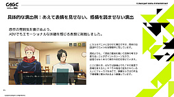 画像ギャラリー No.026のサムネイル画像 / 「呪術廻戦 ファントムパレード」における「会話シーンを飽きさせない画作り」に関する解説がなされた,サムザップのセッションをレポート