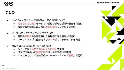 画像ギャラリー No.027のサムネイル画像 / 「呪術廻戦 ファントムパレード」における「会話シーンを飽きさせない画作り」に関する解説がなされた,サムザップのセッションをレポート